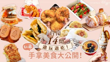 散步時的小確幸！台南14間私藏手拿美食大公開！甜甜圈、蔥油餅、雞蛋糕療癒胃口！