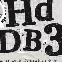 HD百辯怪