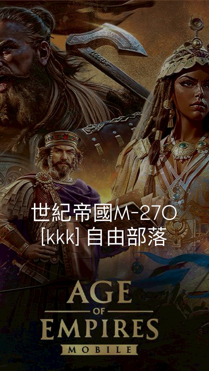 世紀帝國M-270服kkk自由部落
