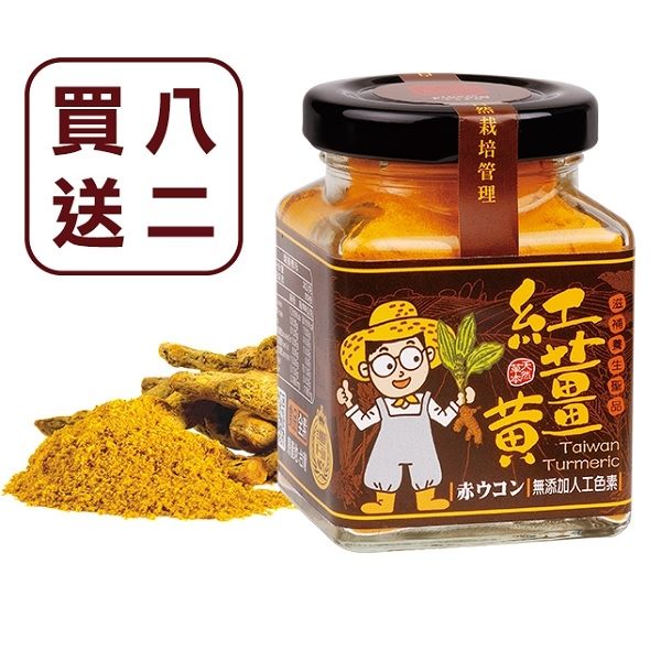 買8送2 豐滿生技 台灣紅薑黃 50g/罐。人氣店家鏡感樂活市集的✔獨家團購特惠區 ⇘下殺有最棒的商品。快到日本NO.1的Rakuten樂天市場的安全環境中盡情網路購物，使用樂天信用卡選購優惠更划算！