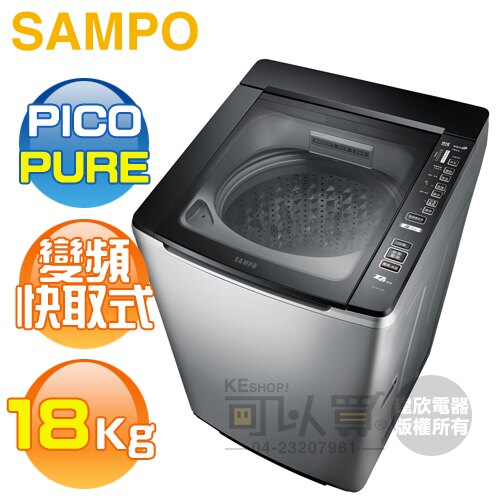 SAMPO 聲寶 ( ES-JD19P ) 18KG PICO PURE 變頻單槽洗衣機《送基本安裝、舊機回收》 [可以買]