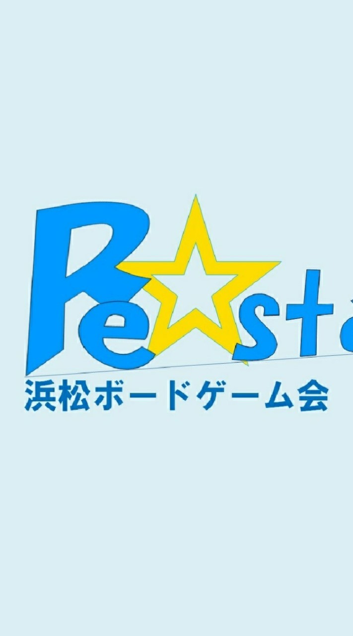 浜松ボードゲーム会Re☆startのオープンチャット