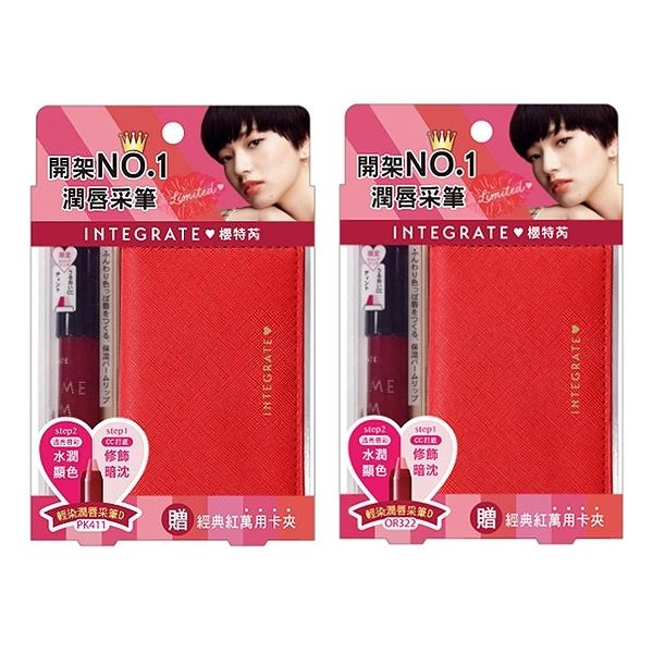 SHISEIDO資生堂 INTEGRATE 輕染潤唇采筆D限定組(1組入) 款式可選【小三美日】