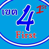 เขต 4 first