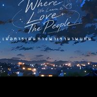 ศูนย์อนุรักษ์ช้างไทย วันที่ 16
