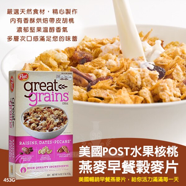 美國POST 水果核桃燕麥早餐穀麥片453g