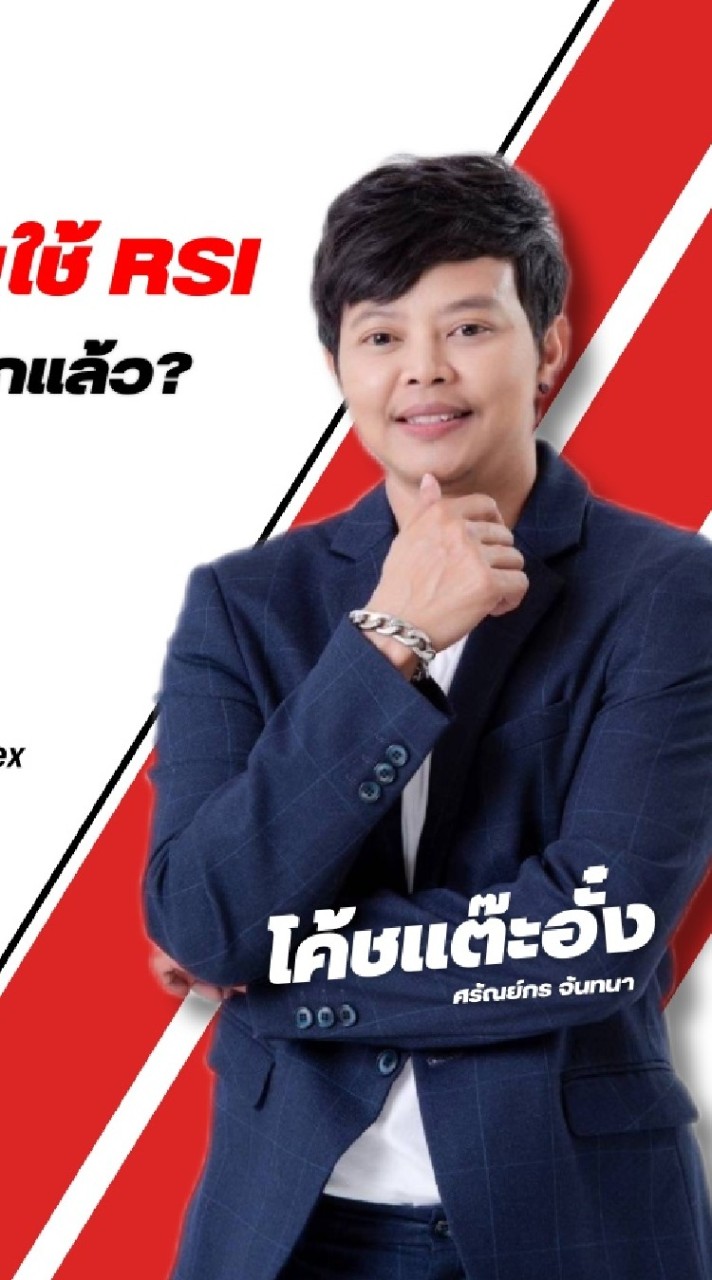 📌 Rsiเทรดง่ายๆ