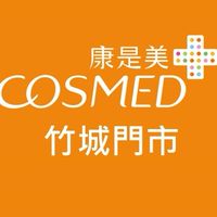 康是美-竹城門市