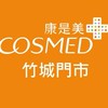 康是美-竹城門市