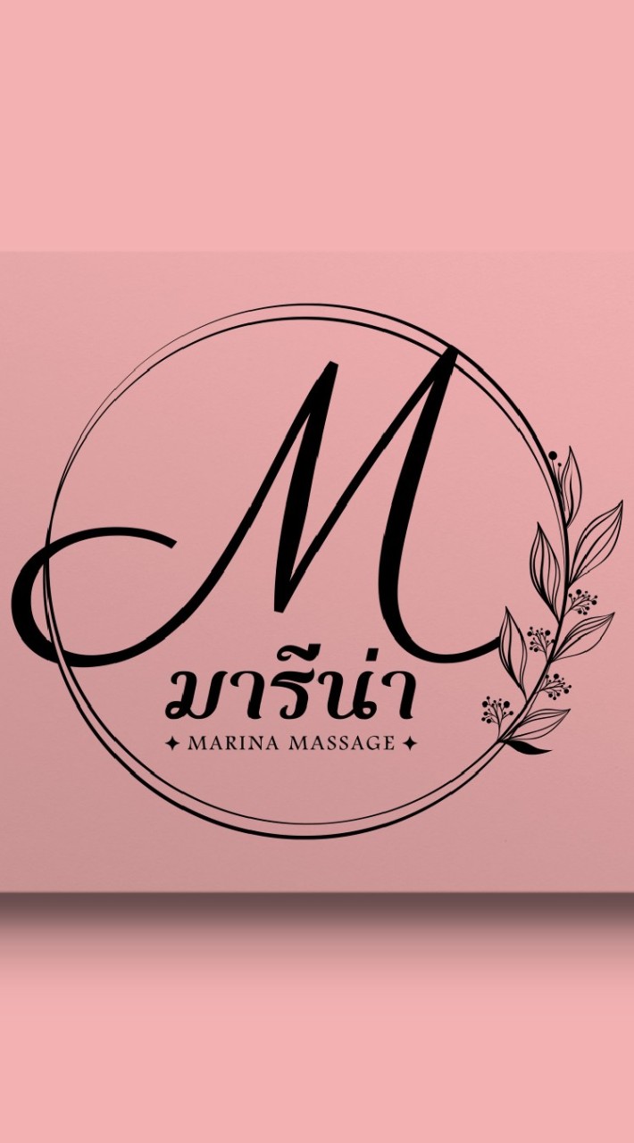 Marina Massage มารีน่า OpenChat