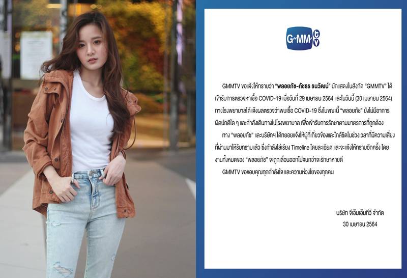 GMMTV แจ้ง "พลอยภัช ภัชธร" ติดเชื้อโควิด-19 อีกราย | สำนัก ...