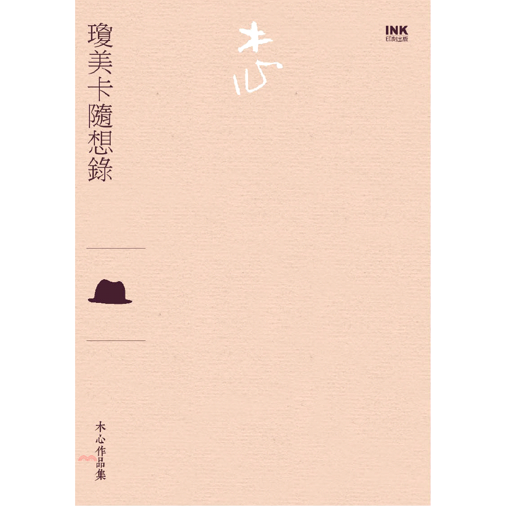 他的小說很早就碰觸西方現代小說常探討的議題，包括辜負、遺憾、懺悔及追憶，也討論人如何站在現代荒原中，仍能保持文明人的尊嚴。──駱以軍我所迷戀的是木心以及他這代人的語言方式，通透、溫厚、潑辣，大道理講得