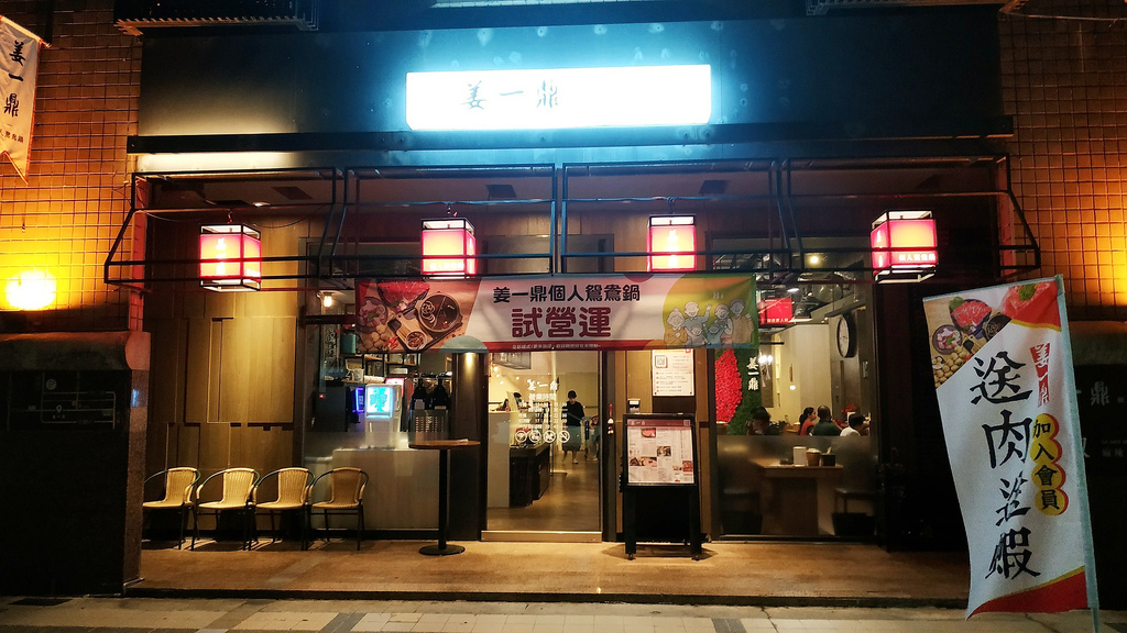 美食|推薦 高雄個人鴛鴦鍋姜一鼎 河堤店 ,超香超美味手工麻辣湯鍋及秘製麻辣鴨血59.jpg 美食|推薦 高雄個人鴛鴦鍋姜一鼎 河堤店 ,超香超美味手工麻辣湯鍋及秘製麻辣鴨血59.jpg