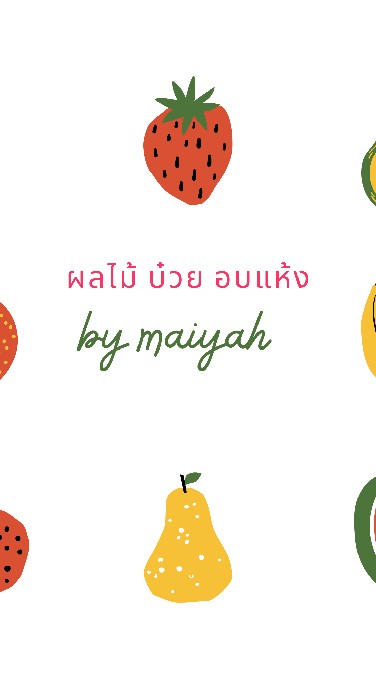 บ้านขนมbymaiyah