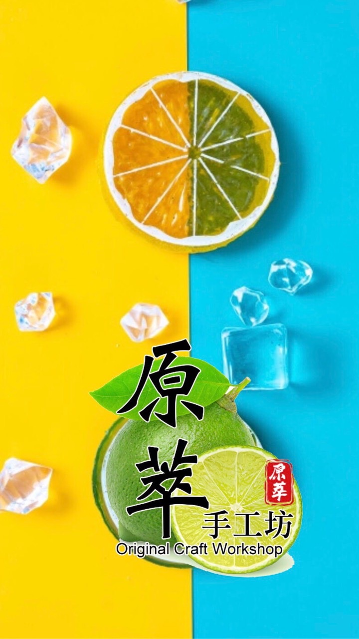 原萃手工坊