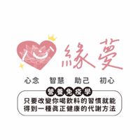 心緣夢-營養免疫學