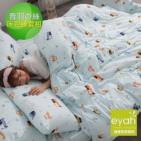 【eyah】音羽之絲單人床包雙人被套三件組-汽車總動員