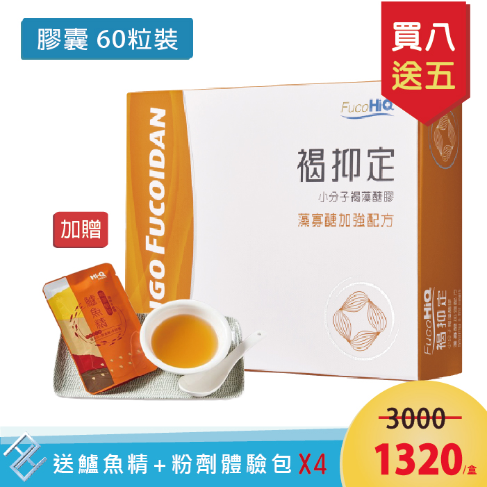 褐抑定60粒 買8送5【共13盒】