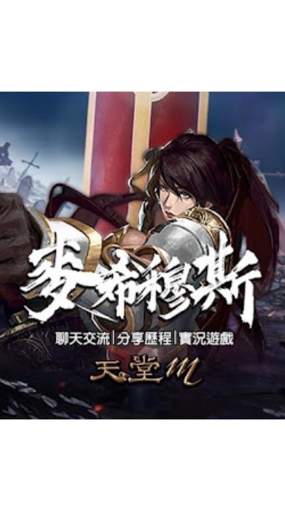 麥希穆斯的遊戲世界