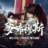 麥希穆斯的遊戲世界