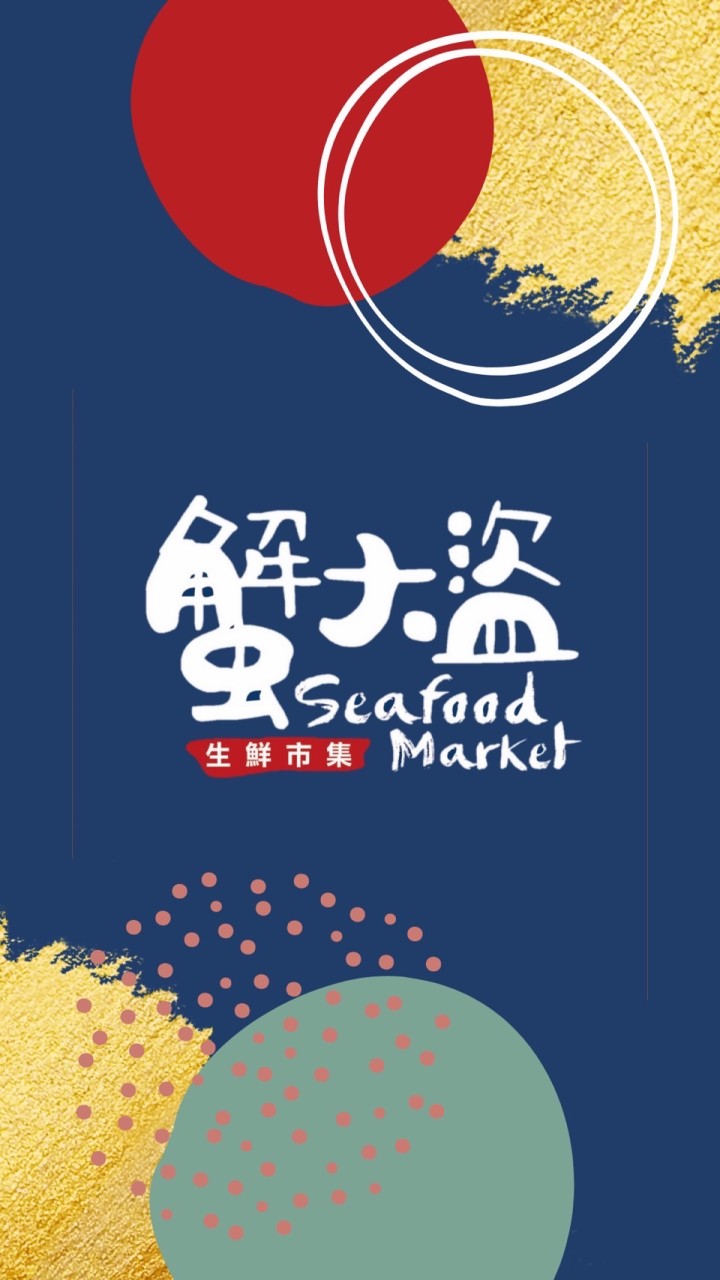蟹大盜生鮮市集（進口好食材，批發、零售、限時優惠）