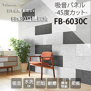 日本品牌硬質聚酯纖維吸音板，吸音降低噪音創造新生活品質，無甲醛無塑化劑安全無慮