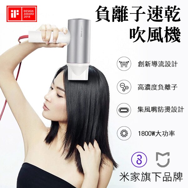 負離子速乾吹風機 小米 米家 素士 保固一年 保養頭髮 大風量 快乾 多重溫控 德國IF設計大獎 現貨 免運【coni shop】