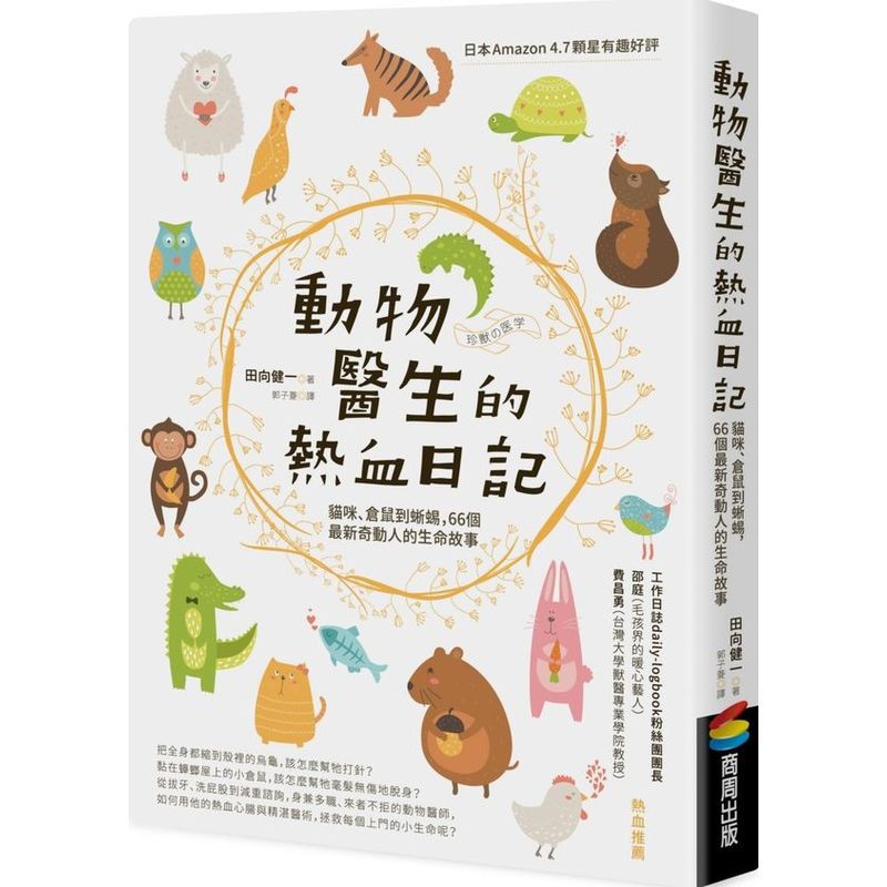 對於小動物來說反而比較好◆反思：關於愛牠的各種可能動物醫院經常收到拔掉猴子牙齒、貓咪爪子、山羊角，或者是修剪小狗尾巴之類的要求，但是這樣究竟是讓牠們過得比較好，還是純粹從人類的角度出發？經常有人撿了野