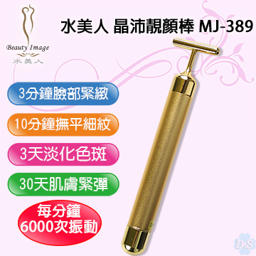 ☆每分鐘6000次的震動 ☆與人體相符的離子協助調理肌膚☆風靡日本美容棒最新進化版☆微震動波緊實亮顏