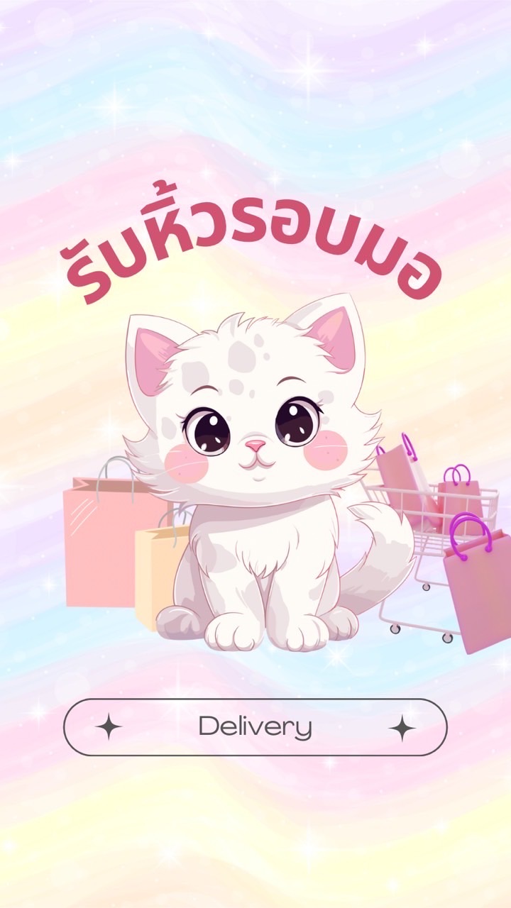 รับหิ้วรอบมอBU แนะนำร้าน/แจ้งเวลาเปิดปิด