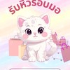 รับหิ้วรอบมอBU แนะนำร้าน/แจ้งเวลาเปิดปิด