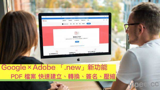 教學 Google Adobe New 新功能 快速建立 轉換 壓縮 簽名和設計pdf 檔 三嘻行動哇yipee Line Today