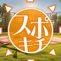 スポキチ☀️