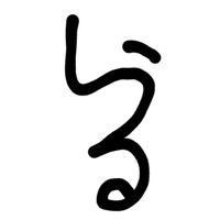 しうる配信連絡