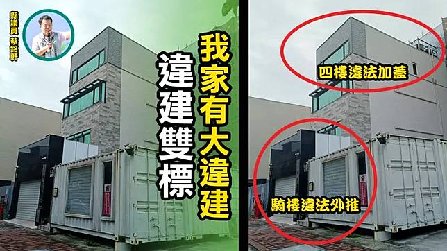 ▲馬文君指蔡銘軒住處有違建，不僅頂樓違法加蓋、騎樓也違法外推。（圖／馬文君競總提供，2023.12.08）