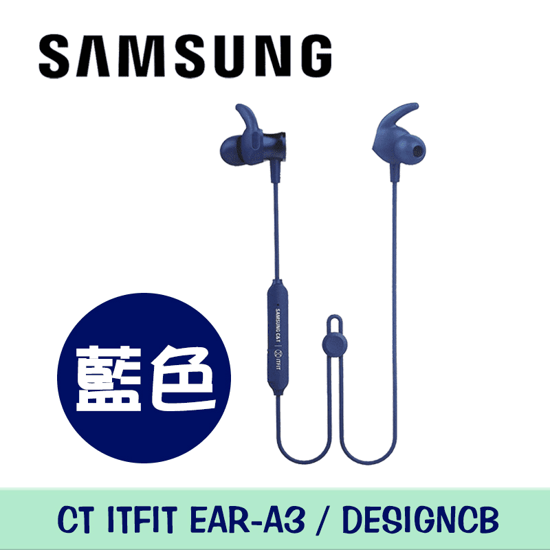 三星Samsung CT ITFIT EAR-A3 立體聲無線藍牙耳機 (DESIGNCB)，高性能IPX4防水，適合慢跑、戶外運動使用，大電量使用可長達8小時，立體聲音效，幫助你盡情享受音樂，心動馬