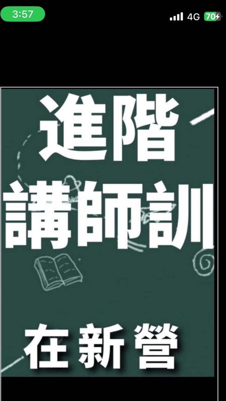 2025進階講師訓-報名處