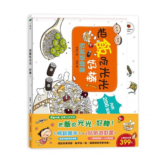 《暢銷繪本》+《貼紙遊戲書》搭配繪本，動手貼一貼，讓閱讀變得更有趣！養成「均衡飲食」好習慣 【繪本】 ★韓國文化體育觀光部部長表彰 ★韓國30萬個家庭強烈推薦！ 哇！餐桌上的食物們竟然都在大聲呼喊著孩