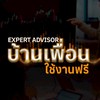 EA บ้านเพื่อน