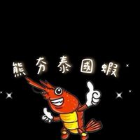 大台中🐻愛❤️夯泰國蝦買賣社團