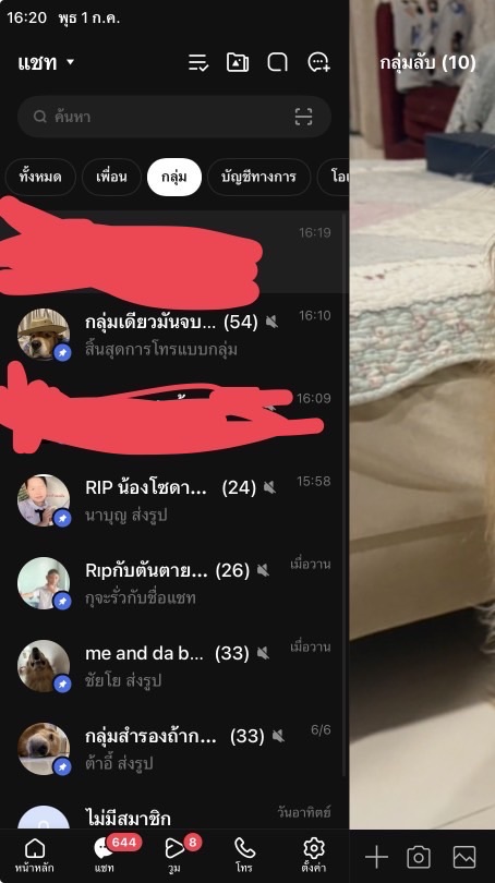 วงมาจะเข้าวันไหนถ้าคิดว่าเป็นมิจฉาชีพก็ไม่เป็นไร กลุ่ม LINE
