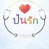 ปันรัก