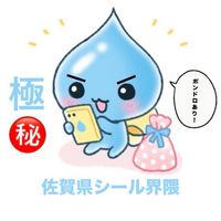 ⚠️佐賀県　極㊙️オプチャ界隈⚠️