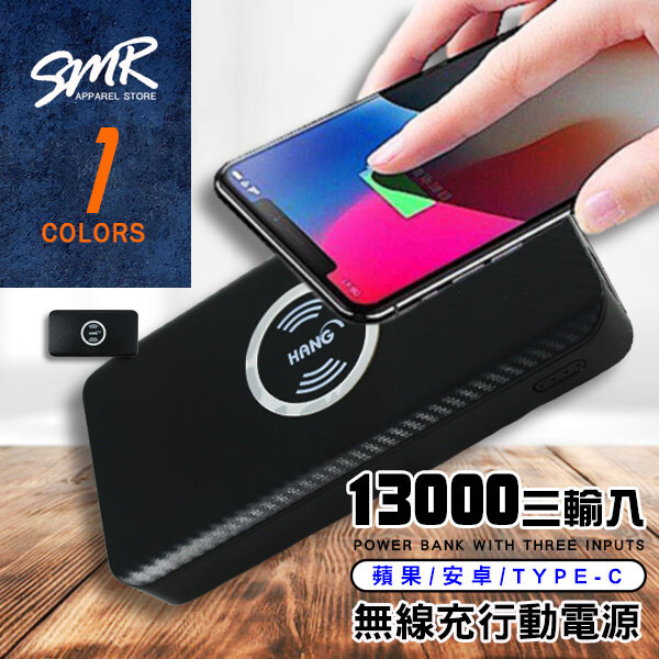 人人必備 行動電源 通過台灣NCC檢驗合格 方便實用 智能斷電 精美包裝 讓無線充手機不再形同虛設 貼心提醒: ＊上面價錢都是還沒有優惠的價錢,如果有折扣還會再最後折扣喔! ＊【SMR潮男本鋪】日韓風