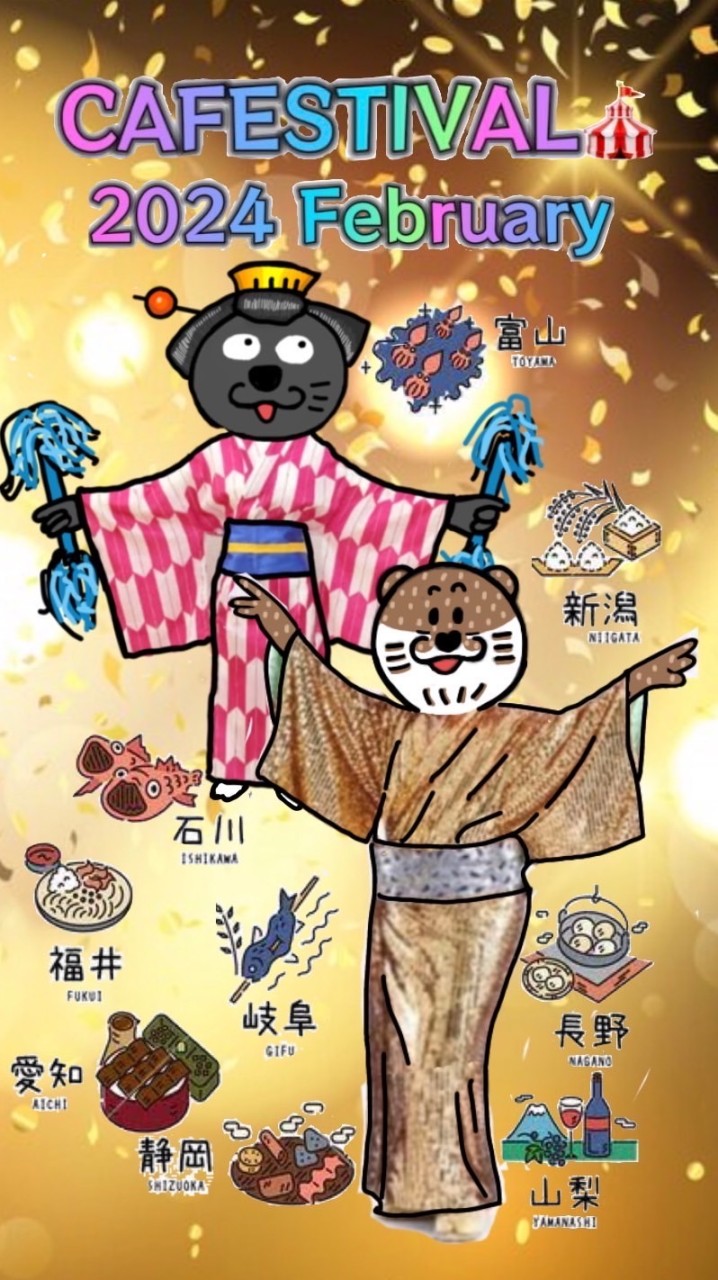 2/17（土）20時～ CAFESTIVAL🎪2024 February