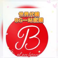 BG代購✈️每月1件起批🌍任何疑問請找官方Line客服❤️ 2群