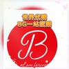 BG代購✈️每月1件起批🌍任何疑問請找官方Line客服❤️ 2群