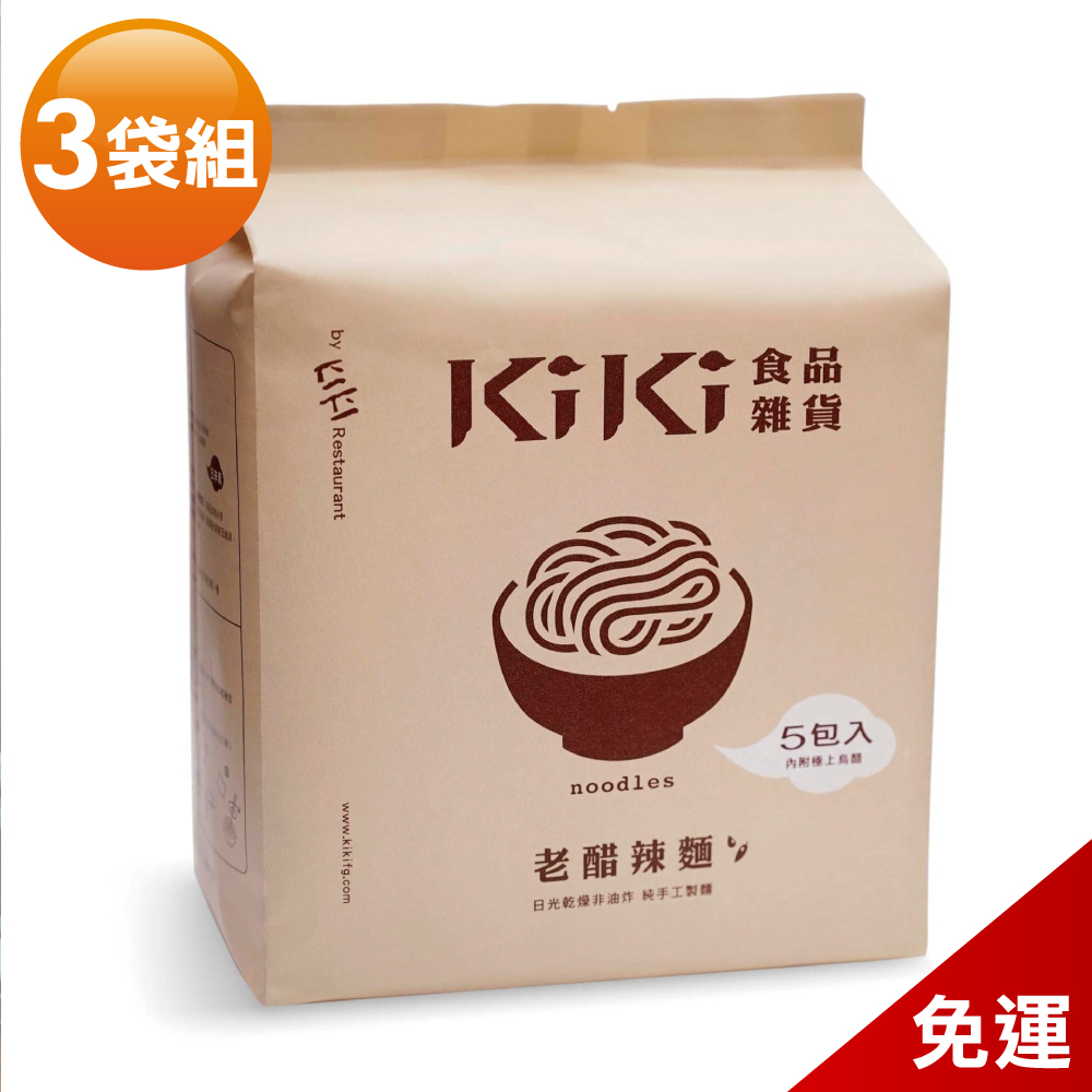 【KiKi食品雜貨】舒淇最愛-KiKi老醋辣麵 x3袋組 (5包/袋) 五辛素