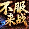 Ro天空之城「不服來戰」