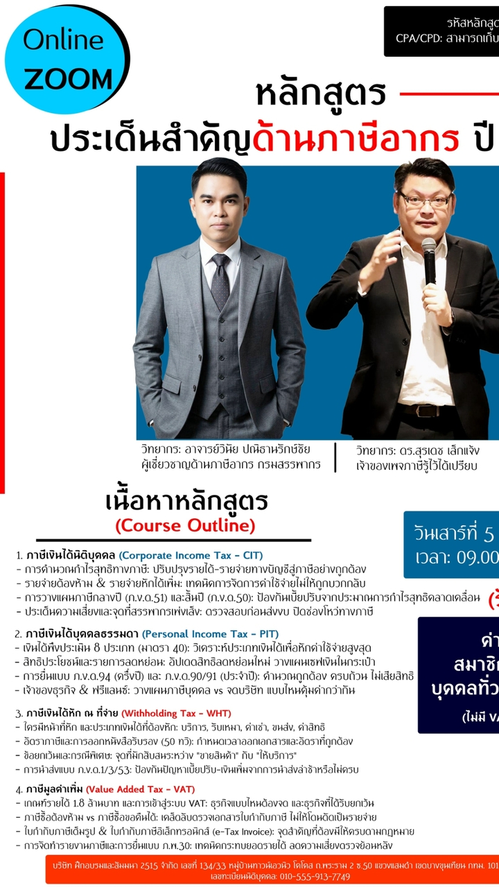 ประเด็นสำคัญด้านภาษีอากร ปี2569